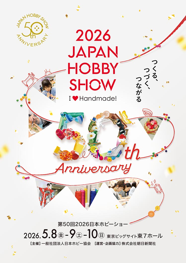 第50回2026日本ホビーショー