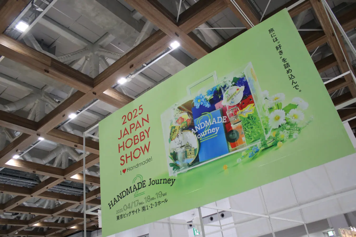 2025 日本ホビーショー 開催レポート